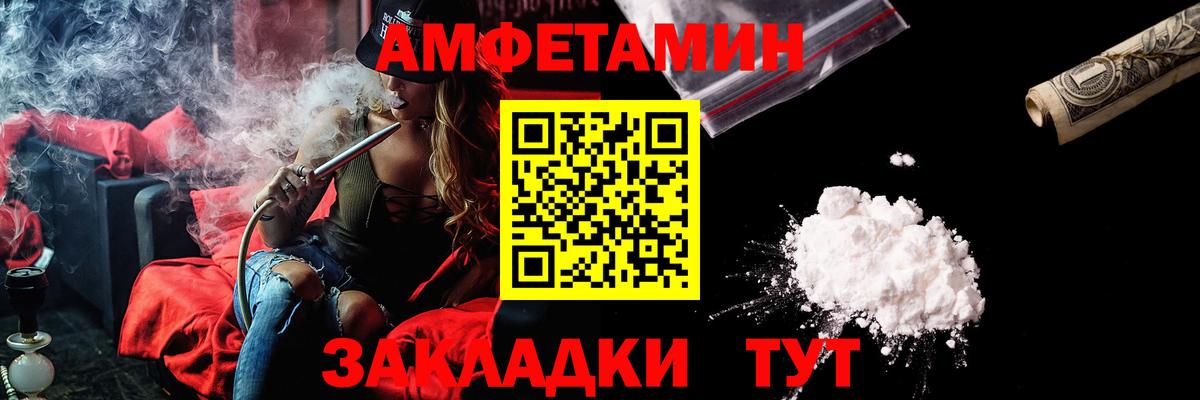 АМФ Розовый  Вход с VPN  Амфетамин  Советский 