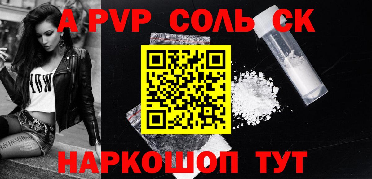 Alpha-PVP СК КРИС  Вход с VPN  Alfa_PVP кристаллы  A-PVP  Советский 