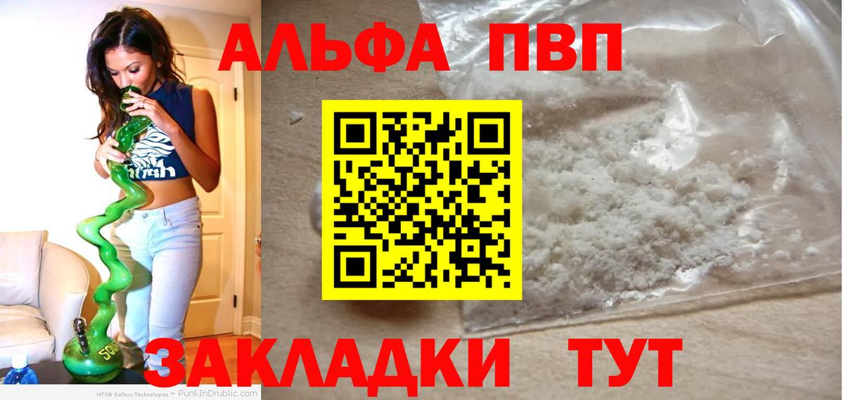 Альфа ПВП Соль Советский