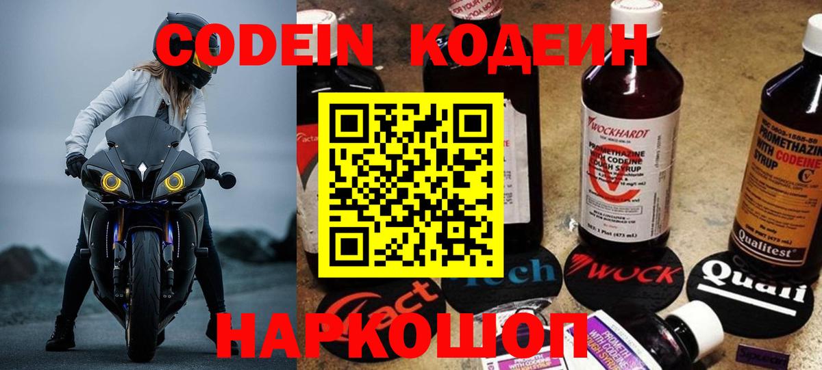 Codein Purple Drank  Вход с VPN  Советский 