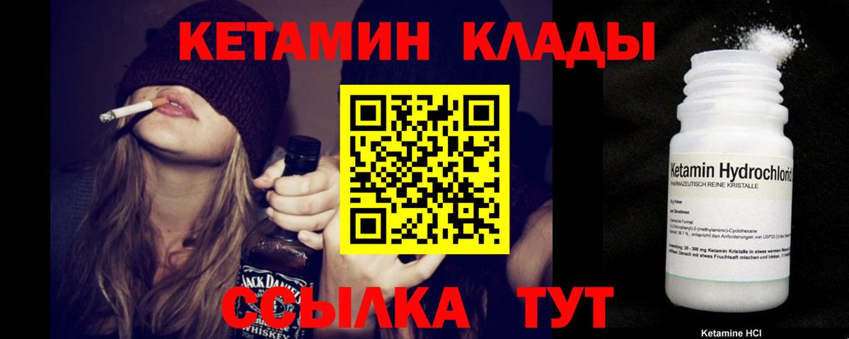 Кетамин ketamine  Вход с VPN  Советский  КЕТАМИН VHQ 