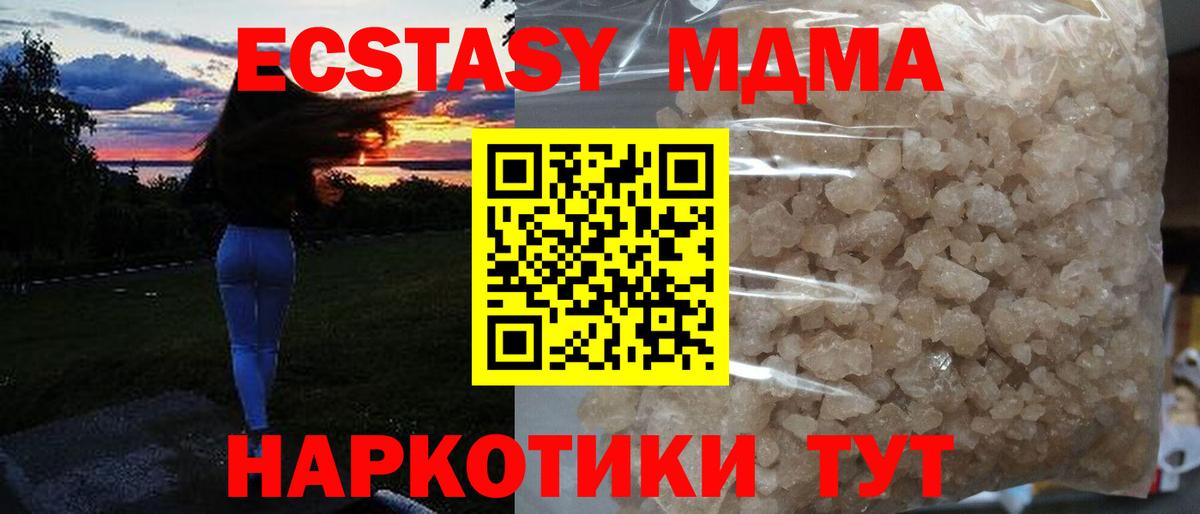 МДМА crystal  Вход с VPN  Советский 