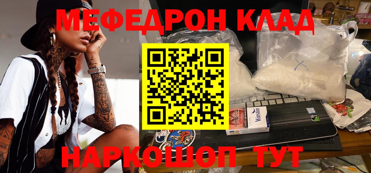 Советский  МЯУ-МЯУ  Вход с VPN  МЯУ-МЯУ  Мефедрон mephedrone 